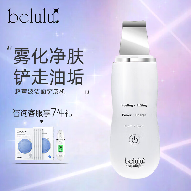 belulu铲皮机去黑头仪超声波美容清洁毛孔洁面嫩肤 白色单款