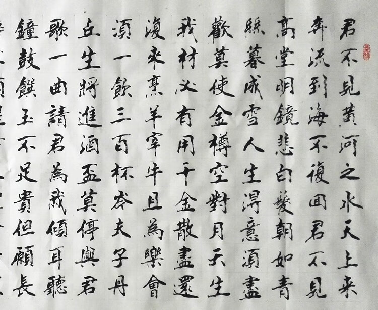 萦娪李白将进酒名家书法作品名人字画真迹行书手写原稿绘新书法定制