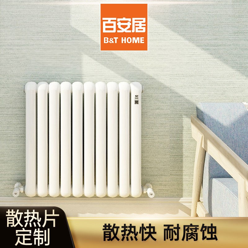 百安居散热片定制签约款 暖气片家用水暖散热器片 卧室客厅厨房壁挂