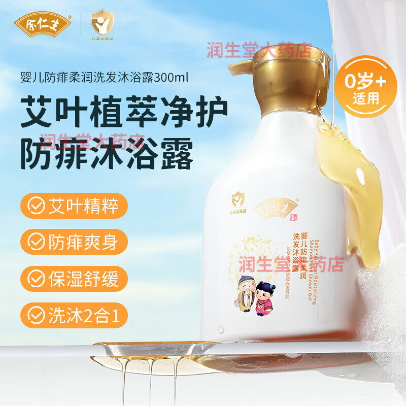 母婴坊祛痱止痒沐浴露婴幼儿洗澡痱子水祛痱止痒婴幼儿童洗澡热疹湿疹 婴儿防痱柔润洗发沐浴露300ml
