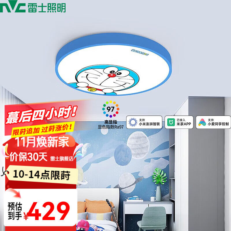 雷士（NVC）哆啦A梦IP联名吸顶灯儿童房灯卡通创意灯饰灯具 A款Ra97高显指 蓝色 24W米家智控