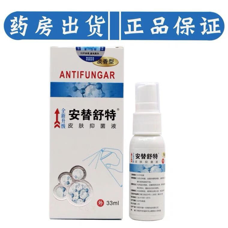 安替舒特 皮肤抑菌液 喷剂 安替舒特抑菌喷剂 安替舒特喷剂 一盒装