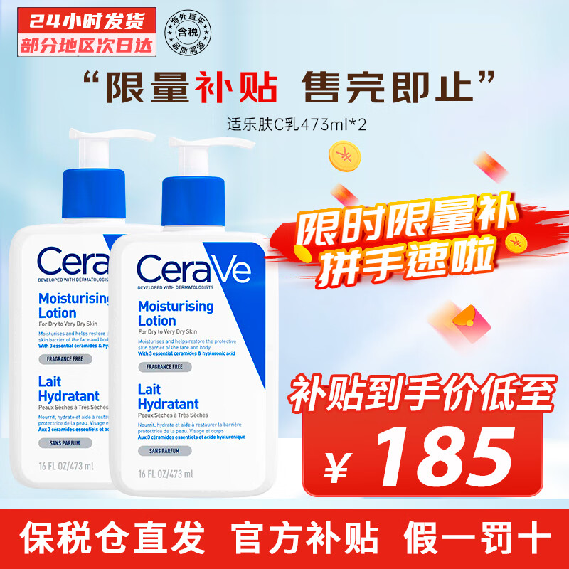 适乐肤（CeraVe）C乳 保湿润肤乳液补水修护霜神经酰胺舒缓维稳秋冬必备 【长效保湿】C乳 473ml *2