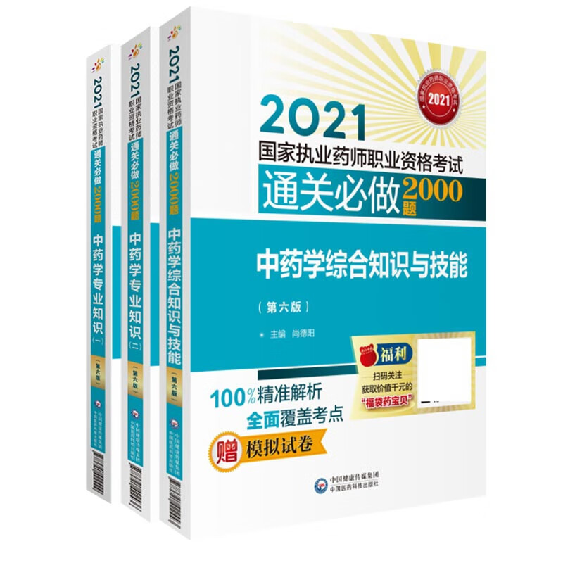 中药2000题3本套