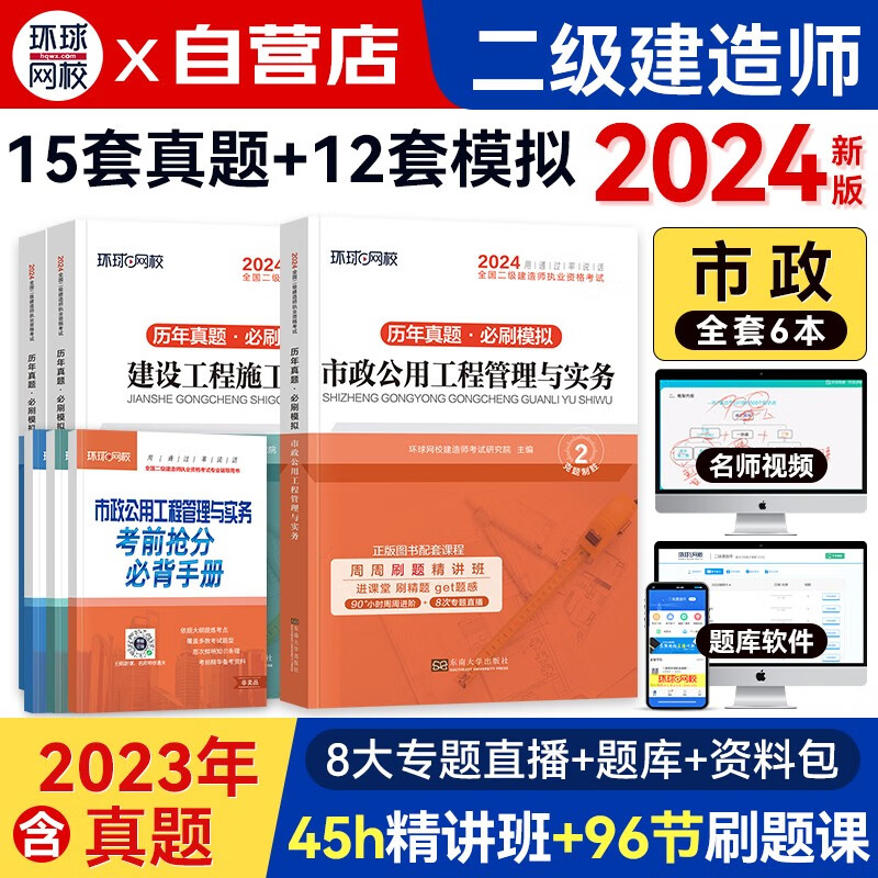 二级建造师2024真题模拟卷 环球网校二