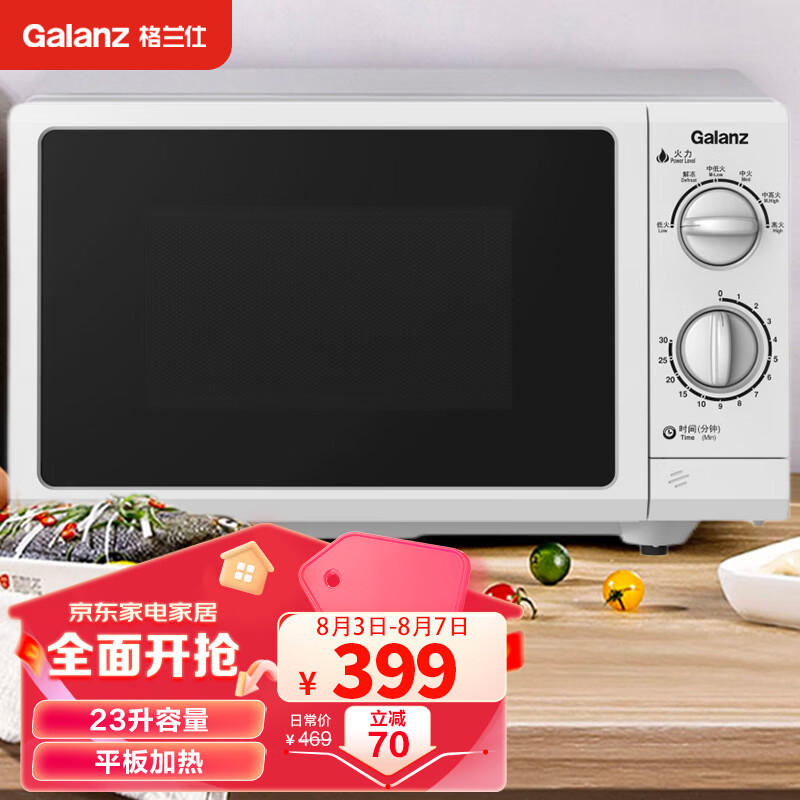 格兰仕(Galanz)P70F23P-G5(S0)家用23升微波炉  旋钮操作平板加热 精准控温 六档火力怎么样,好用不?