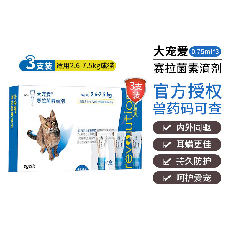 ��谮���ٷ���Ȩ����谮è���������� �������� ��è����ҩ�μ� ��谮45mg3֧һ��