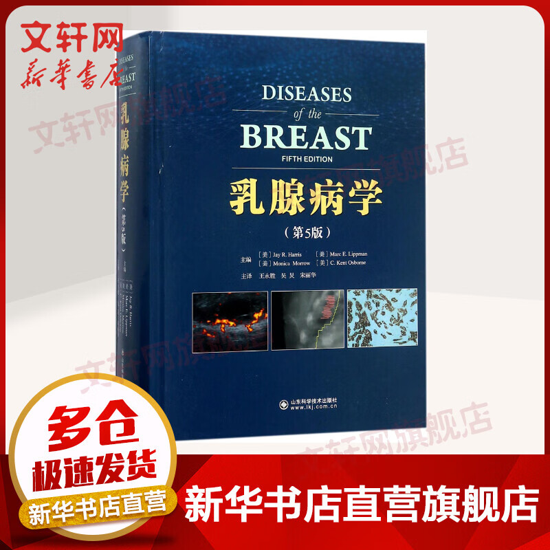 乳腺病学:第5版(第5版)