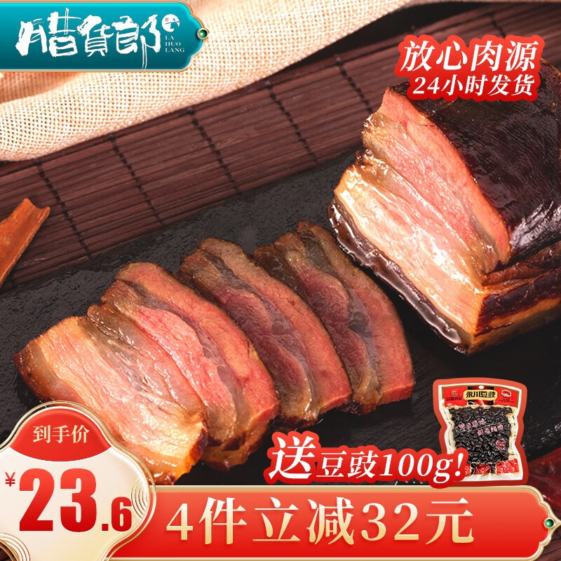 腊货郎（LAHUOLANG） 正宗四川湖南烟熏腊肉农家柴火烟熏五花后腿肉熟食腊味 招牌去皮五花腊肉 1斤（推荐款）拍4件更划算！