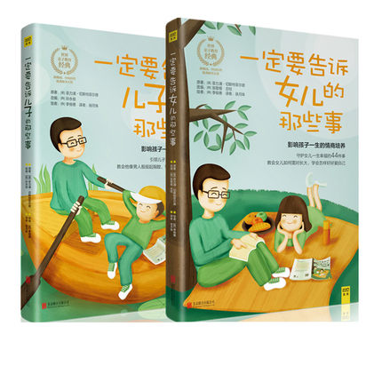 2册 一定要告诉女儿的那些事+一定要告诉