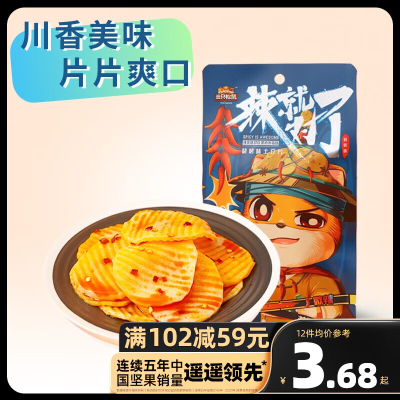 三只松鼠精选零食 烧烤土豆片100g怎么样,好用不?