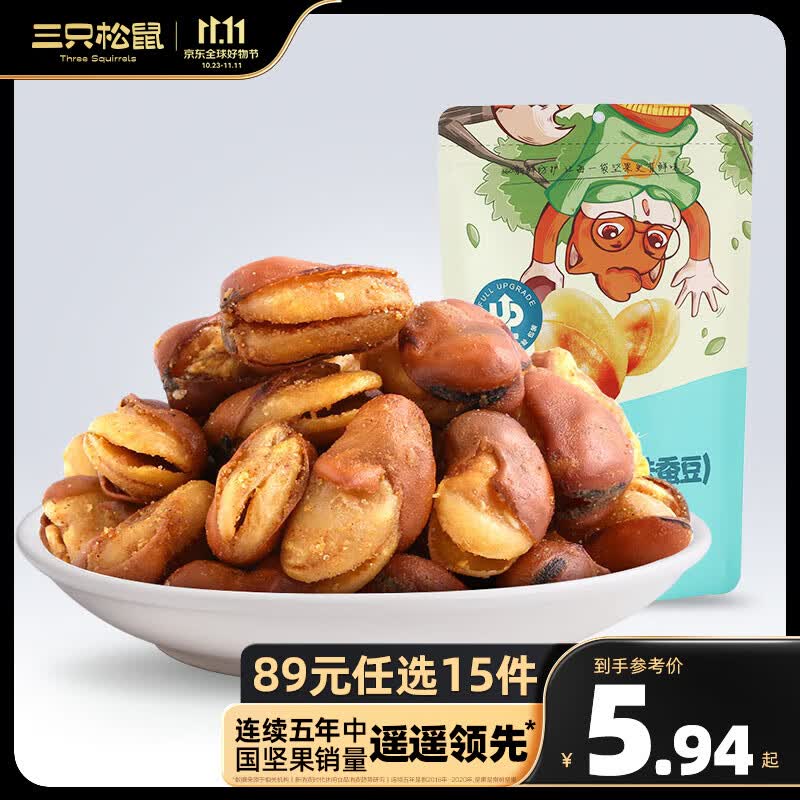 三只松鼠休闲零食兰花豆牛肉味110g蚕豆小吃坚果炒货下酒下午茶 牛肉味兰花豆110g使用感如何?