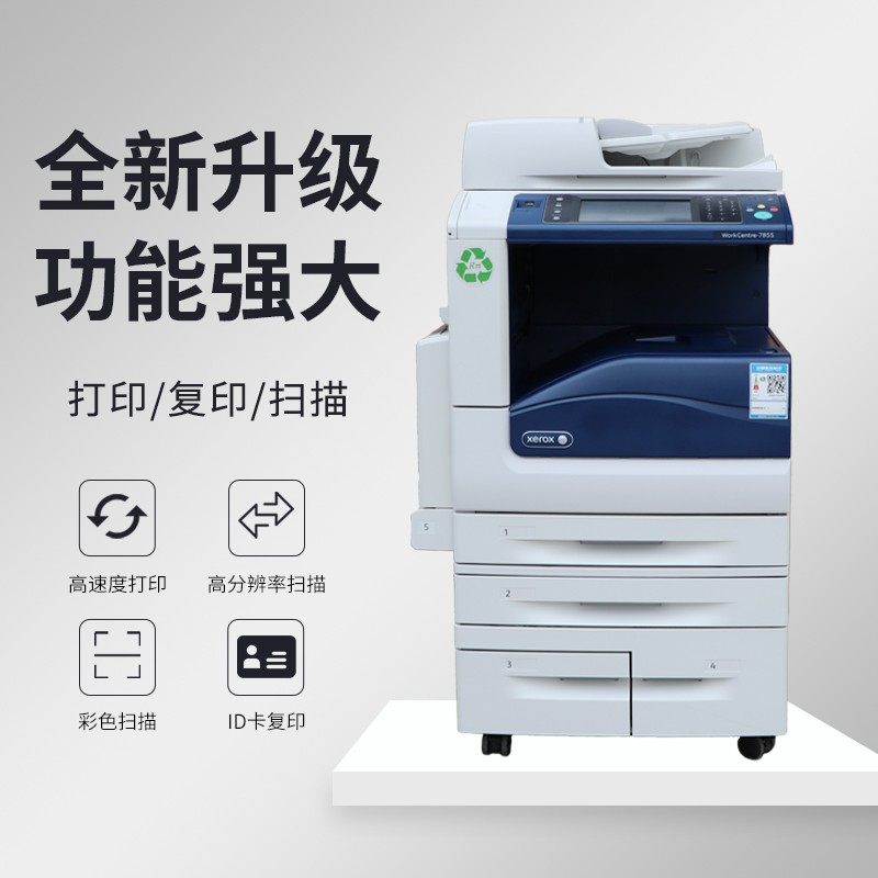大型高速办公双面扫描多功能一体7835数码复合机 施乐7855彩色复印机