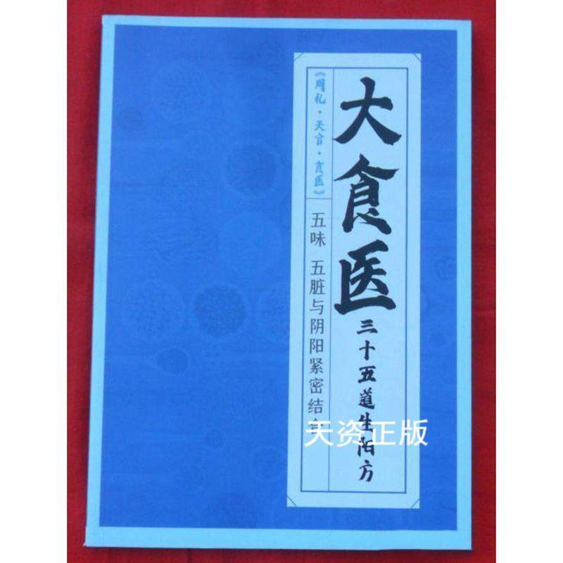 【二手9成新】原版书 大食医三十五道升阳方 杜丁