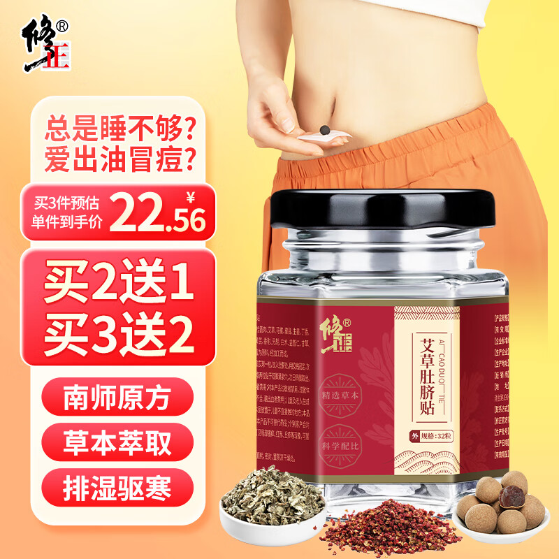 修正艾草肚脐贴艾叶艾绒艾脐贴艾灸大肚腩大腿肚子贴懒人贴32贴/盒使用感如何?
