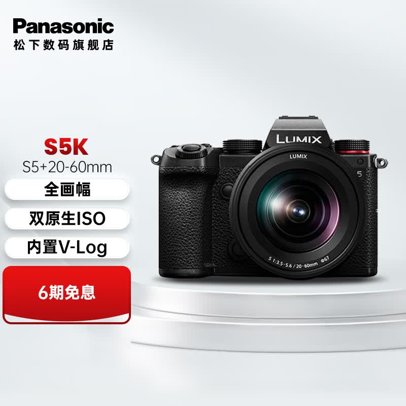 松下（Panasonic） S5 全画幅微单/单电/无反数码相机 L卡口（双原生ISO） S5K【S5+20-60mm】原封套机怎么看?