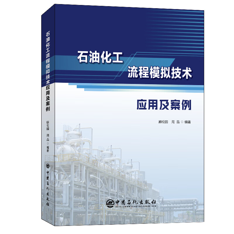 石油化工流程模拟技术应用及案例怎么看?