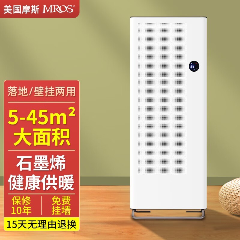 Mros 石墨烯取暖器 踢脚线电暖器电暖风机家用节能省电静音 电暖气片壁挂 全屋对流烤火炉挂墙电采暖 2200W适合10-25㎡书房/卧室/客厅