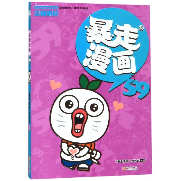 暴走漫画(59)