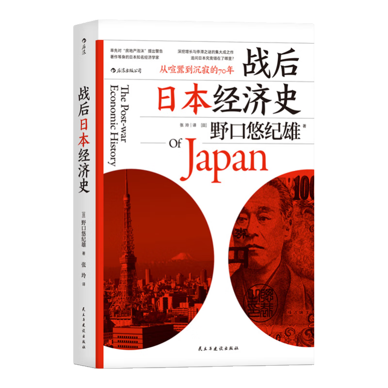 《战后日本经济史》
