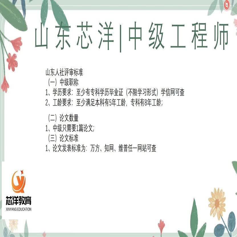 山东职称全国通用工程师职称申报助理初级中高级申报指导正规办理精印版 中级工程师