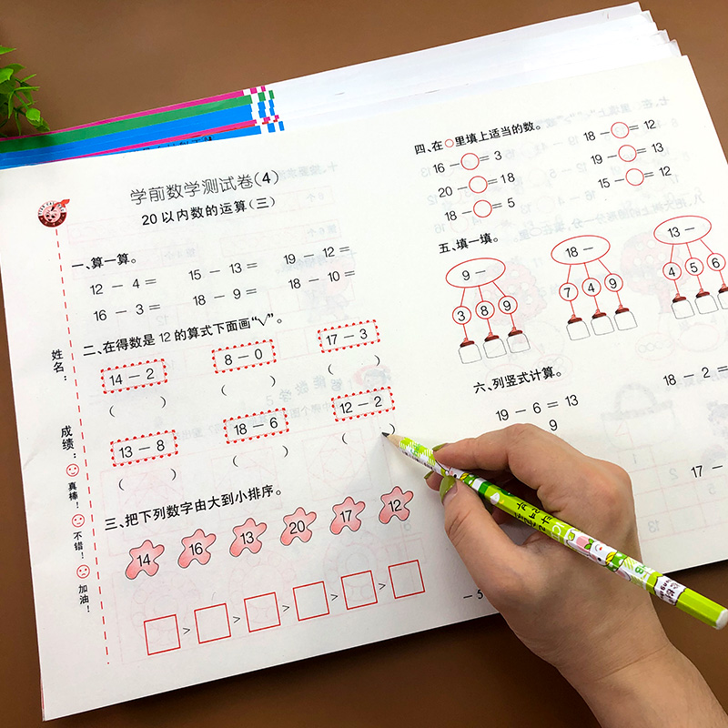 幼小衔接学前班试卷测试卷全套拼音语言数学综合训练练习册幼儿园学前