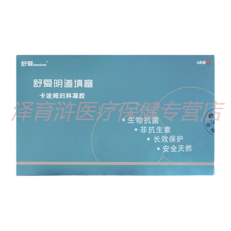 舒爱阴道填塞妇用凝胶敷料5支装 私处清洁护理【jd大药房同款直售】 1