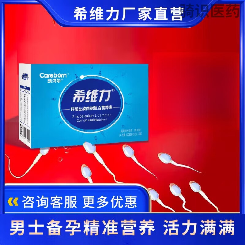 希维力锌硒左旋肉碱复合营养素 希维力锌硒左旋肉碱复合营养素提 一盒
