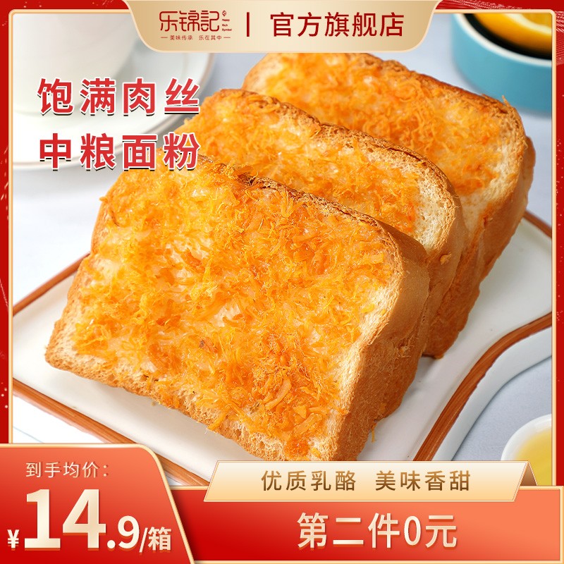 乐锦记【肉丝乳酪鲜吐司面包350g】早餐小面包夹心早餐小零食 肉丝乳酪味
