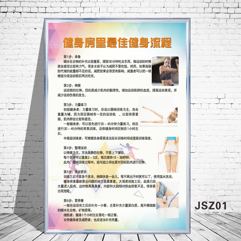 来讯全套健身房制度牌项目安全小提示标语健身规范管理小知识海报健身