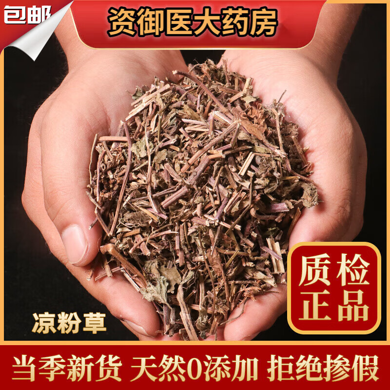 北京同仁堂凉粉草500克 中药材 仙人草 神仙草 仙草干 野生凉粉草