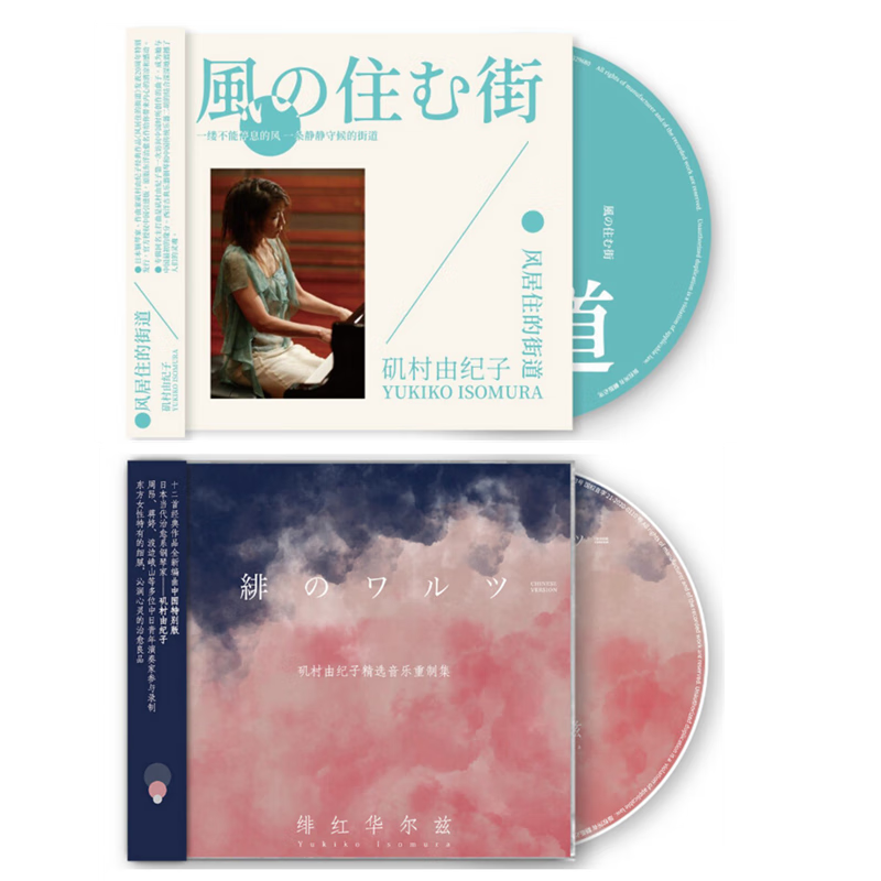 正版cd 日本新世纪音乐家 矶村由纪子 经典钢琴音乐专辑 new age 风