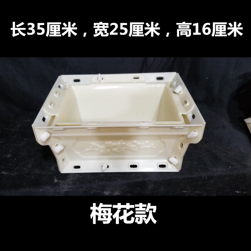 驰诺水泥花盆制品模具盆栽盆景磨具塑料钢模具 35长方形梅花 塑料 配