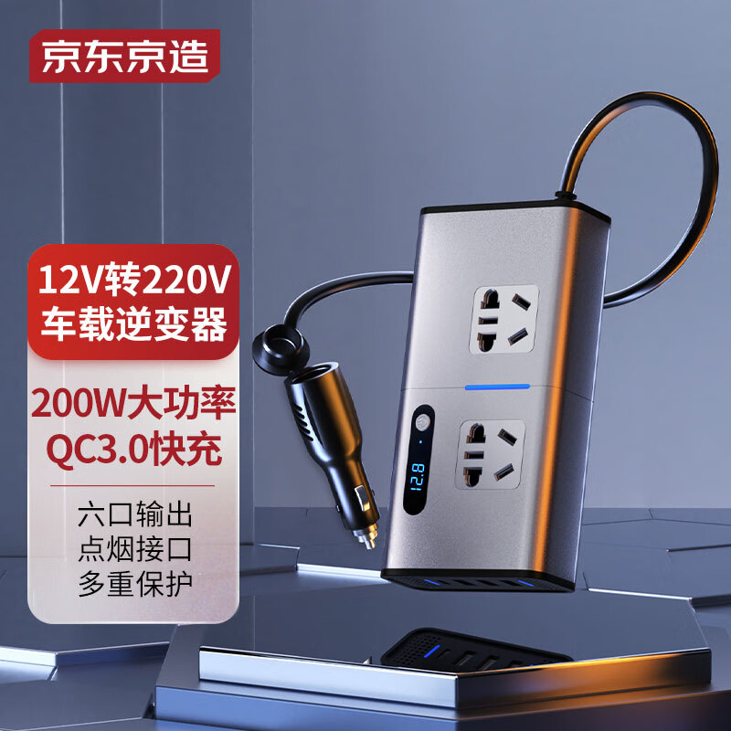 京东京造车载逆变器12v转220v快充电源转换器车载插座200W汽车点烟器怎么样,好用不?