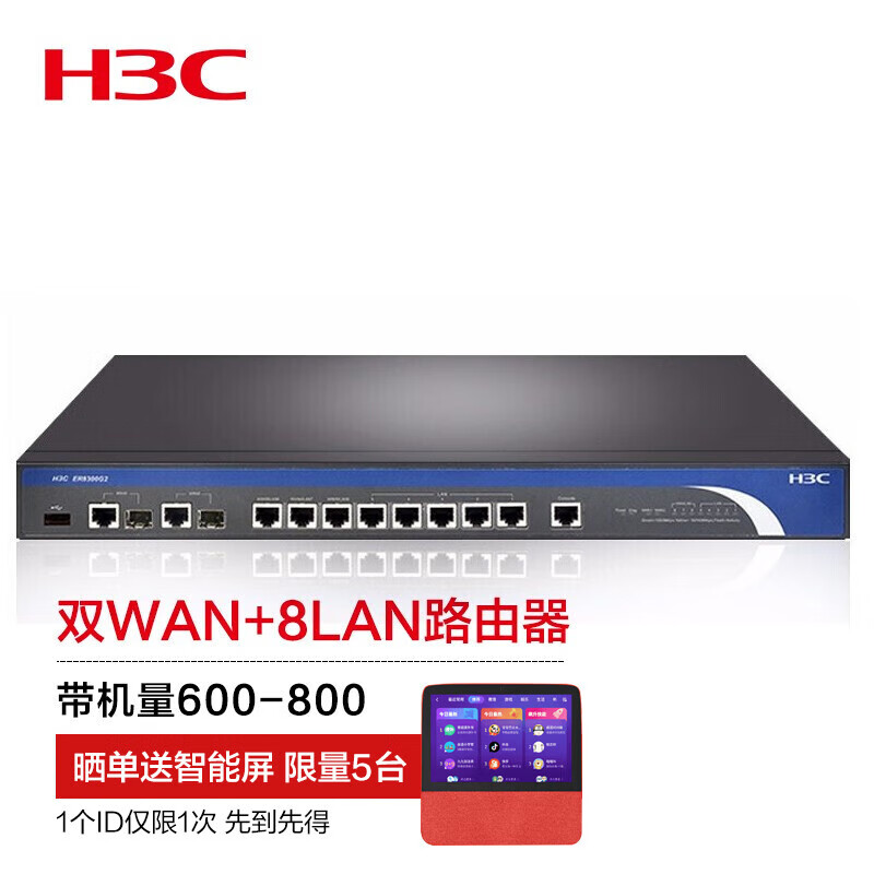 华三ER8300G2-X路由器使用感受?用后讲体验真相 华三ER8300G2-X路由器使用感受?用后讲体验真相