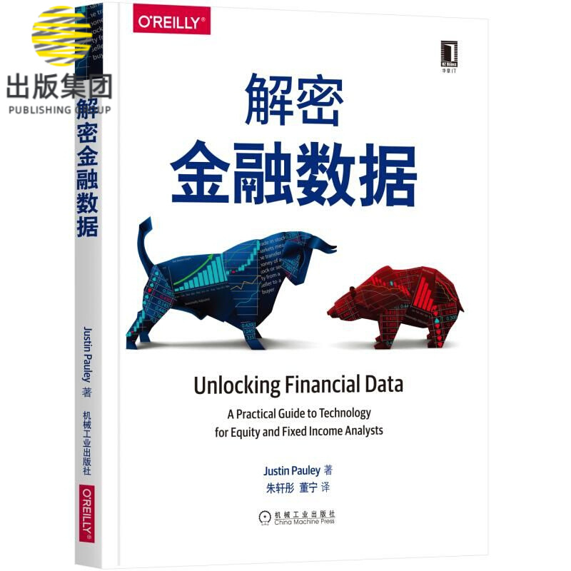 解密金融数据