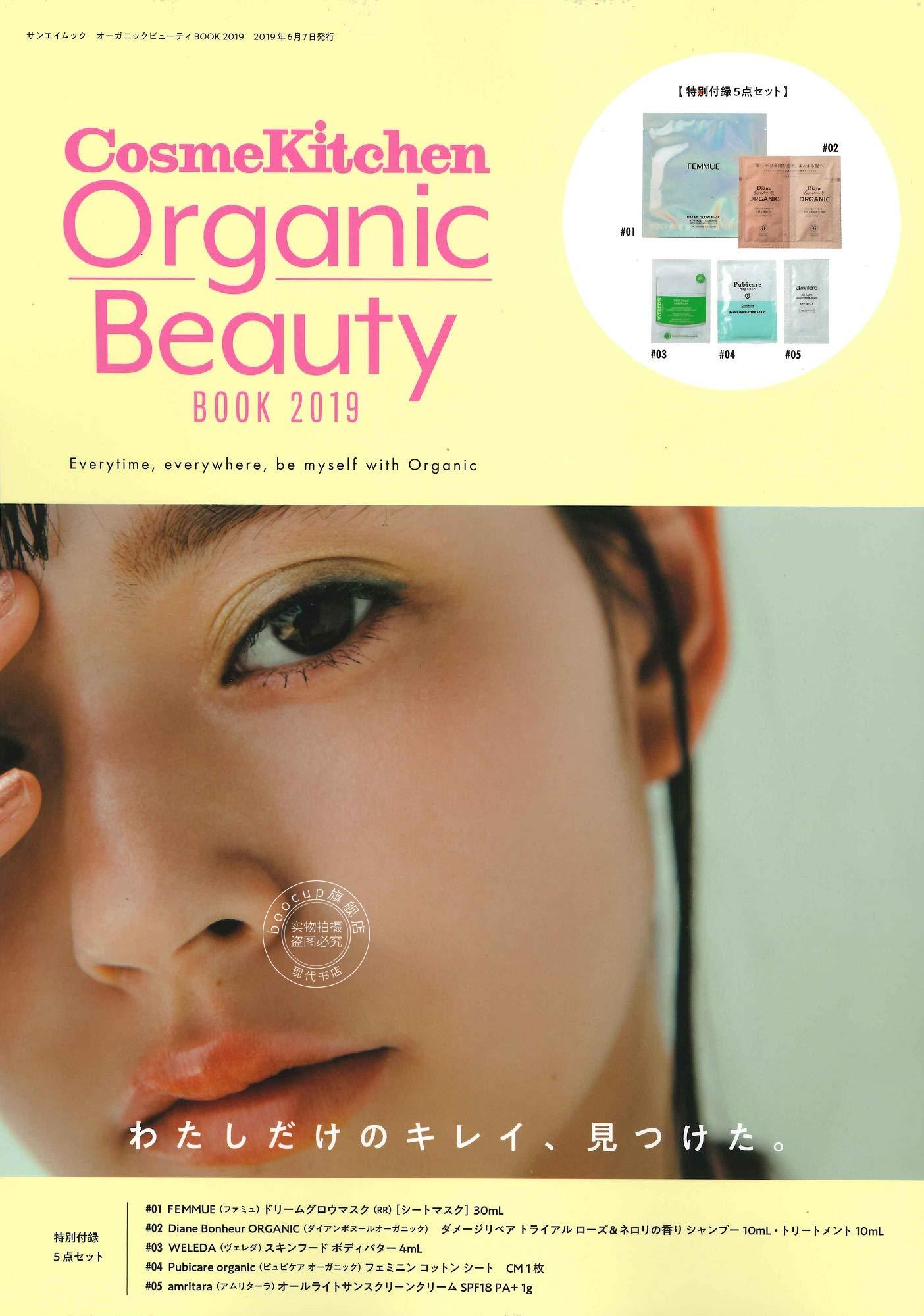 现货 进口日文 Organic Beauty BOOK - オーガニックビューティーブック
