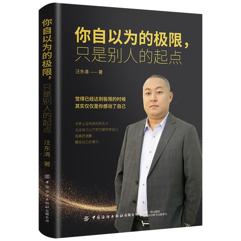 你自以为的极限只是别人的起点