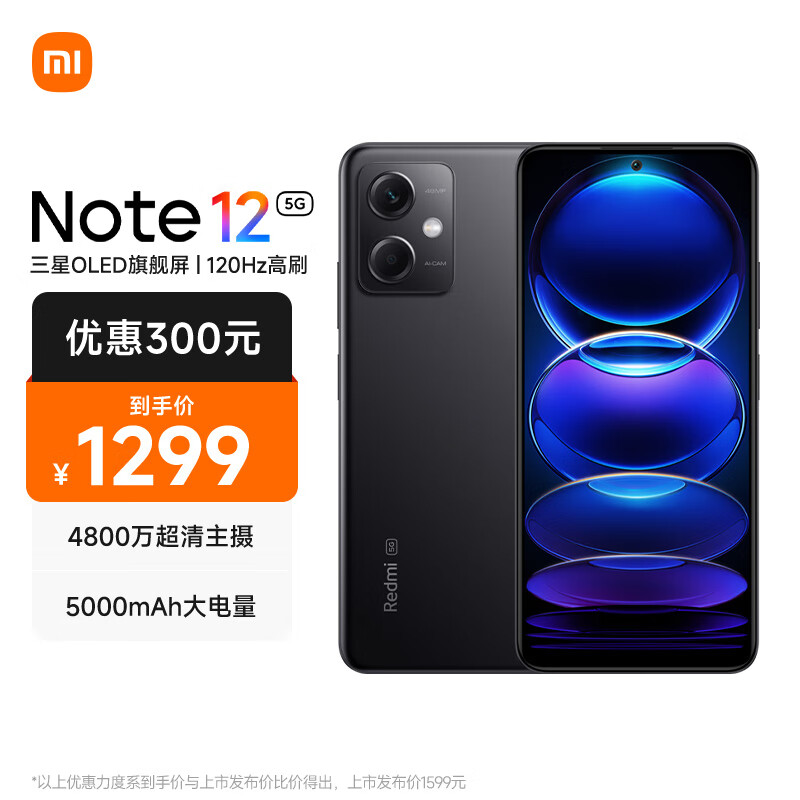 Redmi Note12 5G 120Hz OLED屏幕  骁龙4移动平台 5000mAh长续航 8GB+256GB子夜黑 智能手机 小米红米