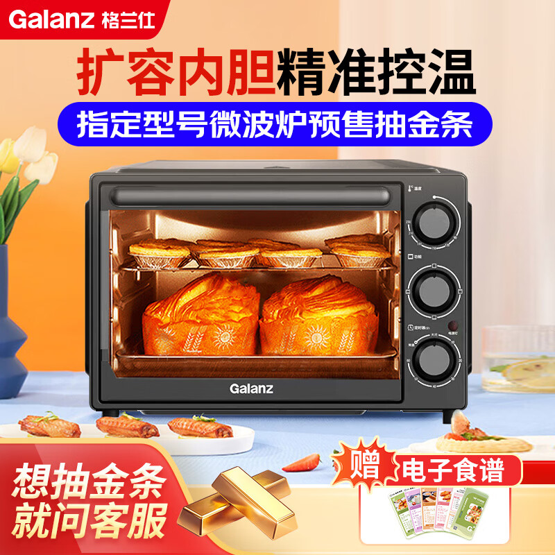 Galanz 格兰仕 电烤箱 家用多功能电烤箱 32升 机械式操控 上下精准控温 专业烘焙易操作烘烤蛋糕面包K13