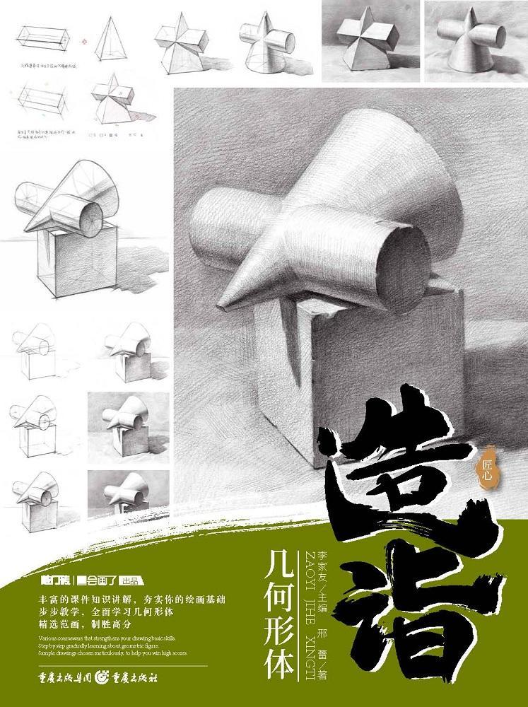 包邮：造诣：几何形体 艺术  图书