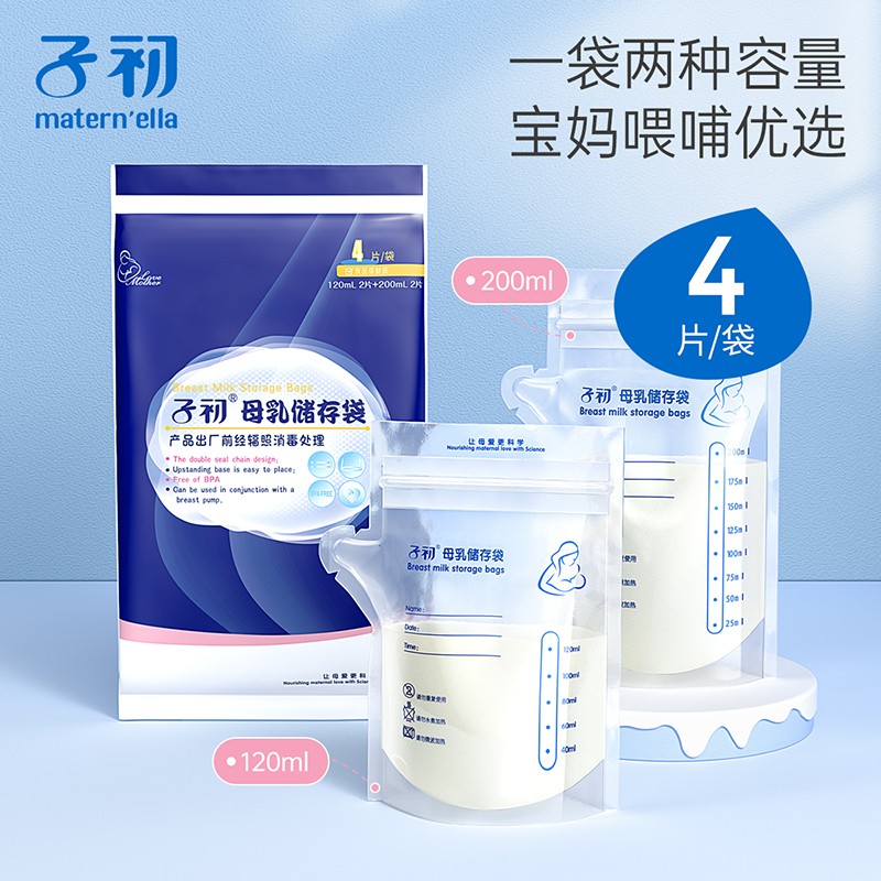 子初储奶袋 母乳储存保鲜袋 人奶水存奶袋冷冻储存装奶袋 4片（120ml x2片+200m x2片）