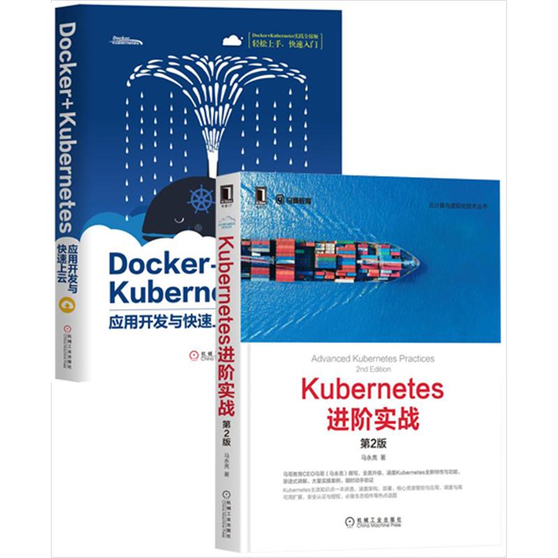 [套装书]Kubernetes进阶实战(第2版)+Docker+Kube|8078496