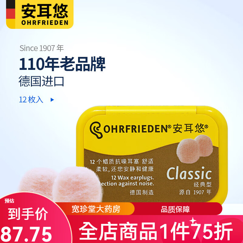 蜡丸耳塞 ohrfrieden安耳悠蜡丸睡眠耳塞防噪音防打呼噜隔音降噪 蜡丸