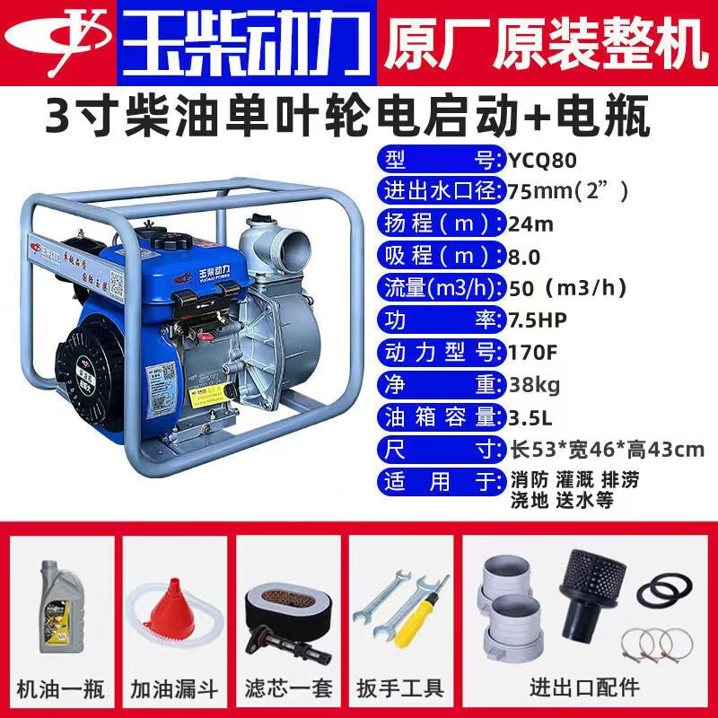 玉柴2/3/4寸柴油机水泵汽油抽水机农用灌溉自吸高扬程污水抽水泵 3寸