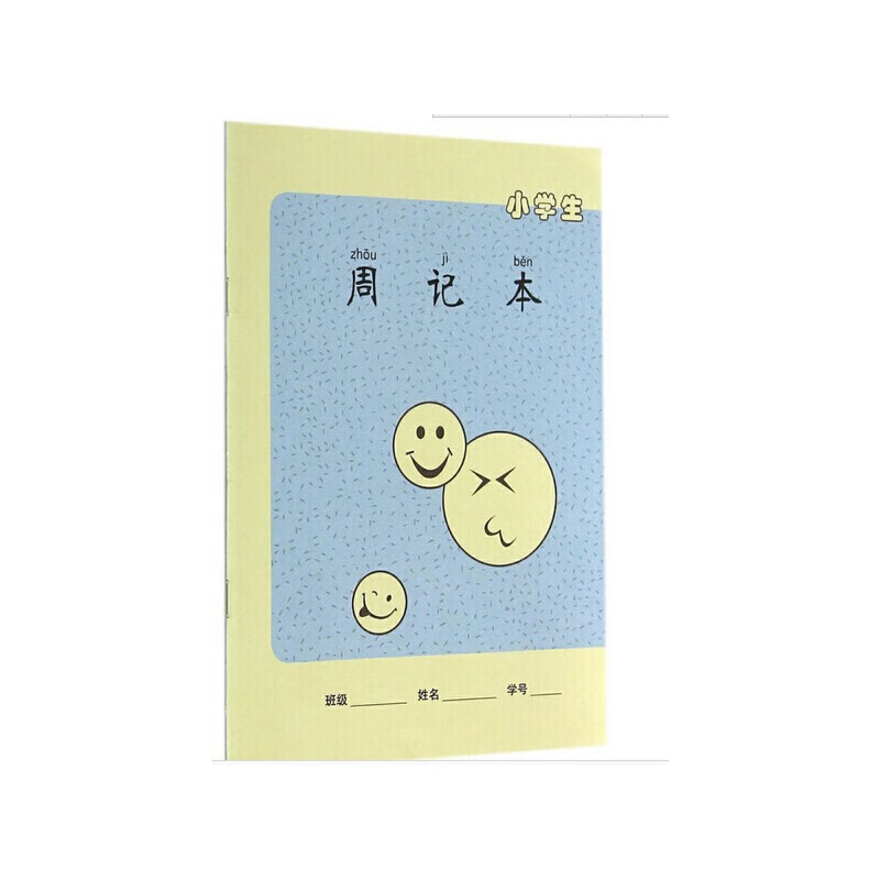 小学生周记本