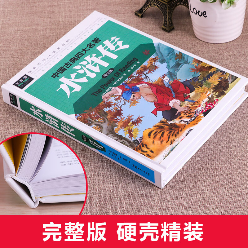 【学校】水浒传小学生版 原著正版四年级五年级六年级 硬壳精装 四大名著全套青少年版 四五课外阅读书籍