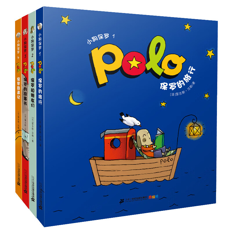 小狗保罗系列全4册二季polo无有字绘本3-6岁读物故事书儿童宝宝启蒙