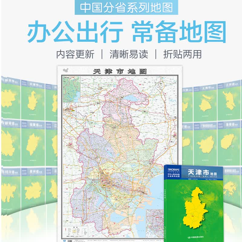 2023天津市地图盒装折叠版中国分省系列地图大幅面行政区划地图详细交通线路高速国道县乡道 附图：