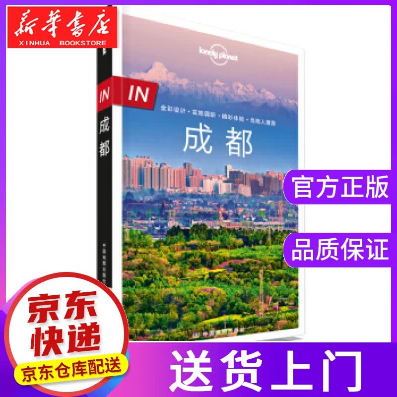 【正版图书】孤独星球Lonely Planet旅行指南系列-IN 成都 澳大利亚Lonely,Pla